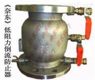 LHS743X-16P不锈钢低阻力倒流防止器